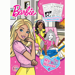 Barbie สนุกกับเกมฝึกทักษะและภาพระบายสี My House